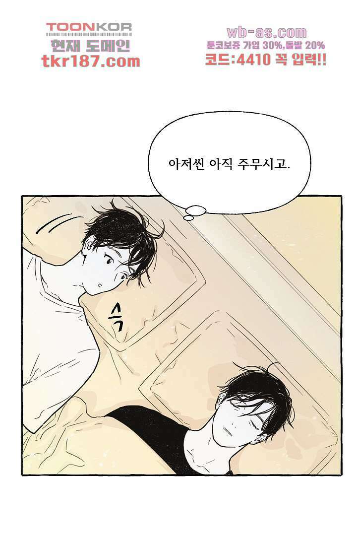 너로 인해 12화 5