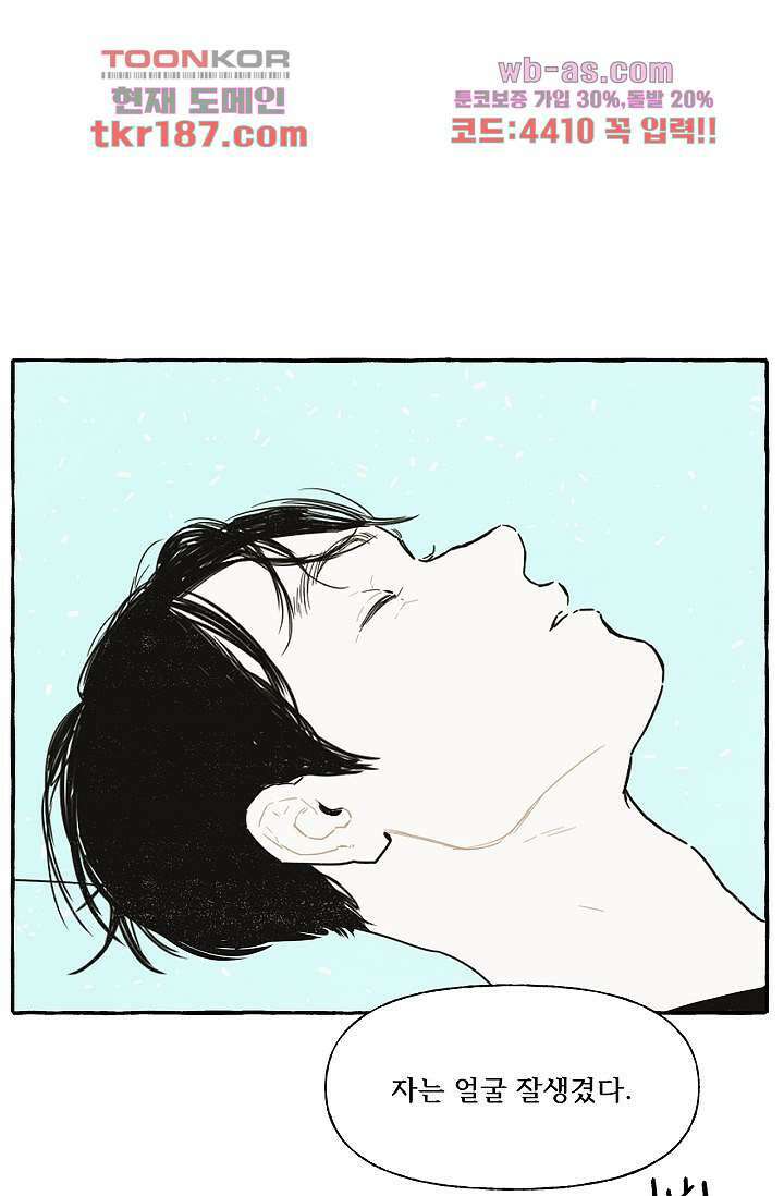 너로 인해 12화 6