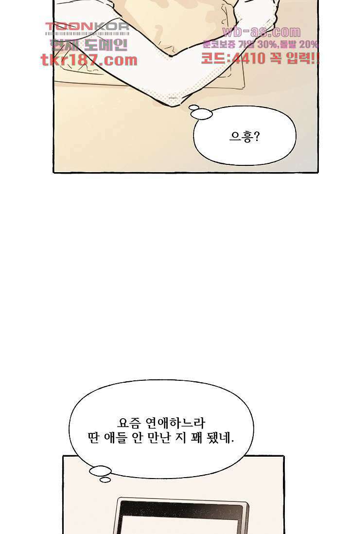 너로 인해 12화 8