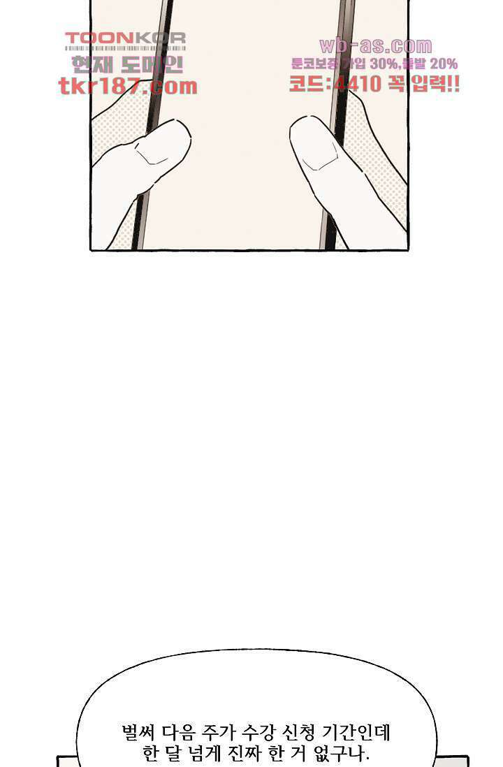 너로 인해 12화 9