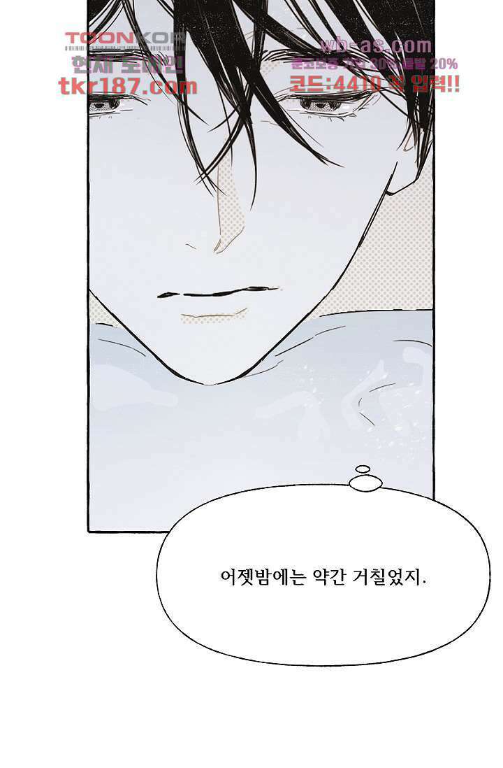 너로 인해 12화 13