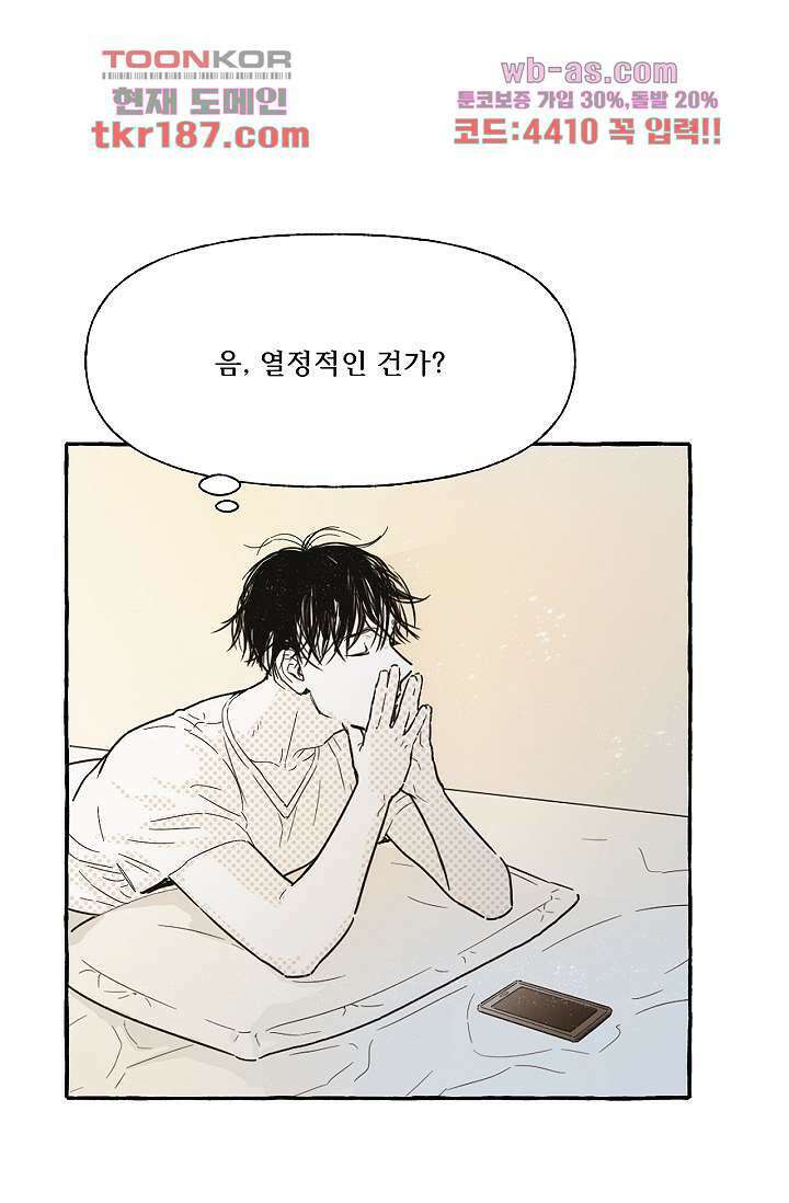 너로 인해 12화 14