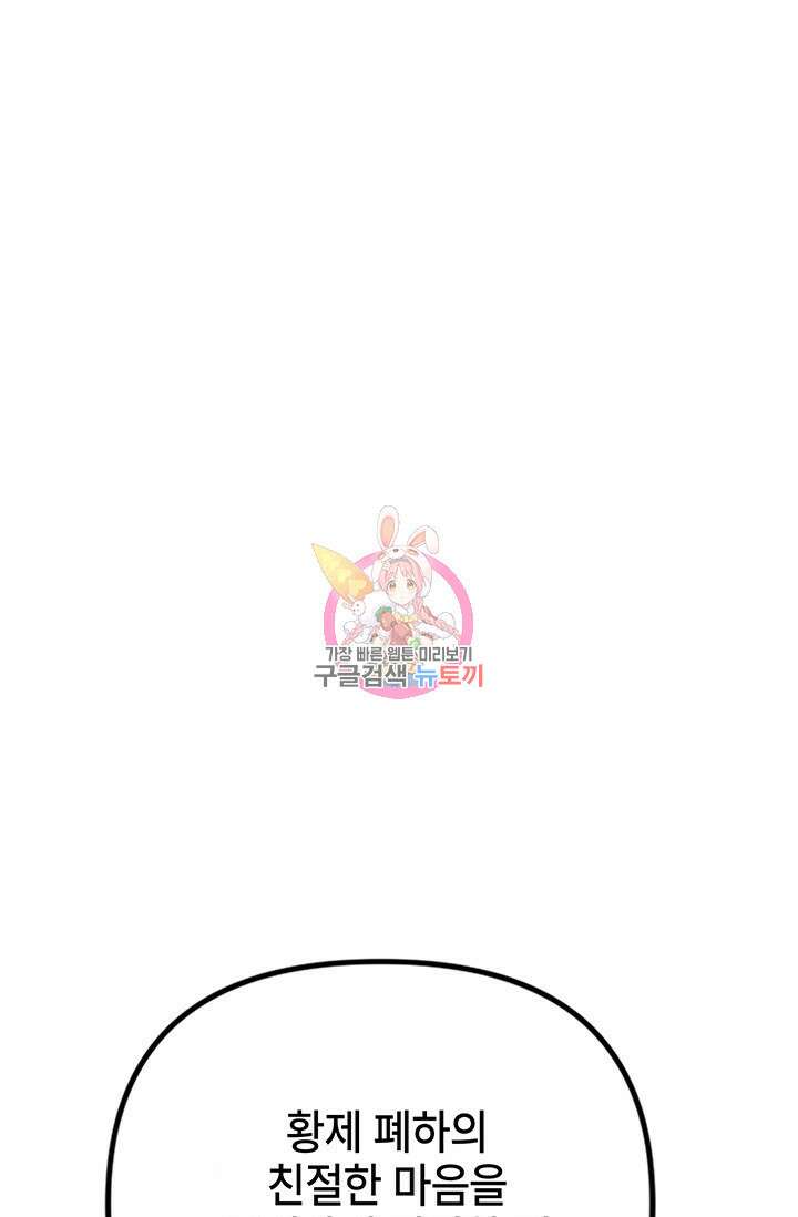 주인공들의 파혼을 막으려 했을 뿐인데 15화 1