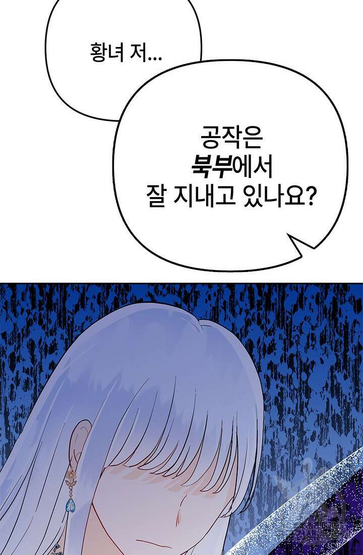 주인공들의 파혼을 막으려 했을 뿐인데 15화 3