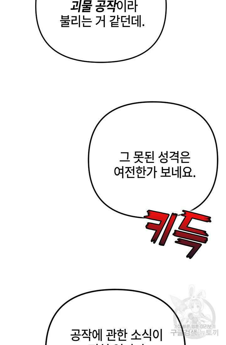 주인공들의 파혼을 막으려 했을 뿐인데 15화 5