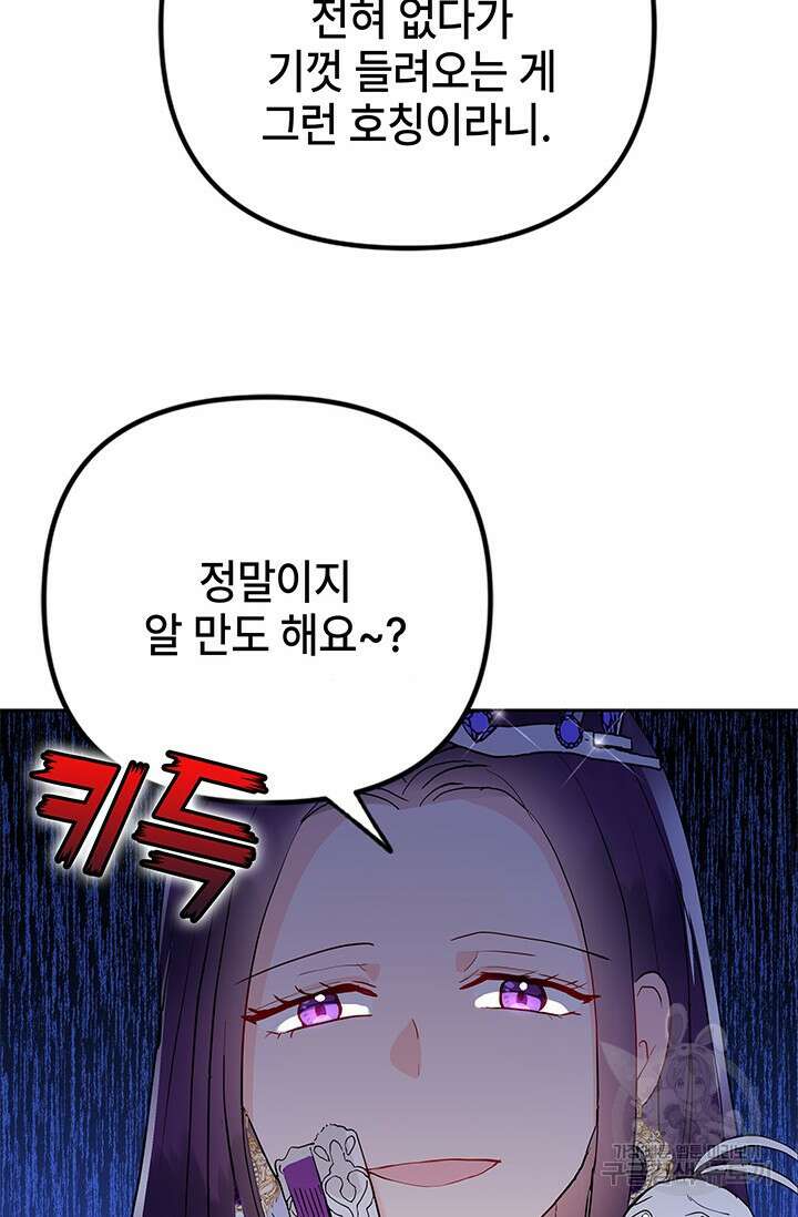 주인공들의 파혼을 막으려 했을 뿐인데 15화 6