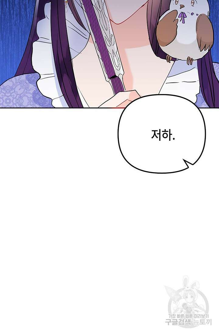 주인공들의 파혼을 막으려 했을 뿐인데 15화 7