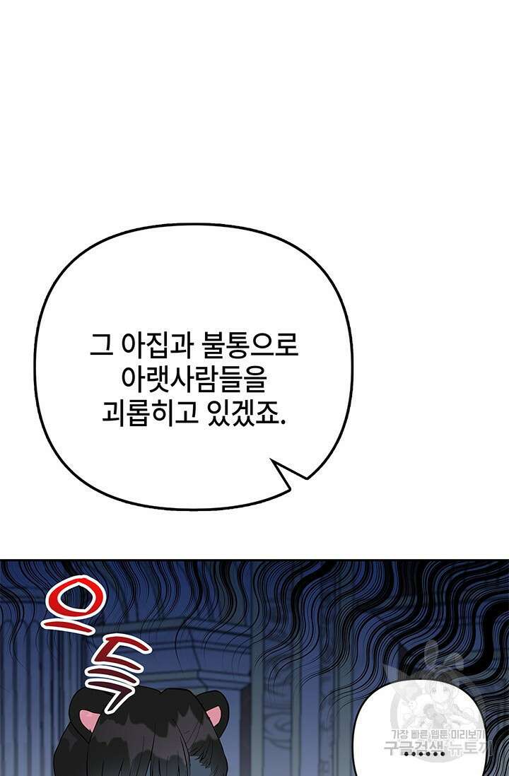 주인공들의 파혼을 막으려 했을 뿐인데 15화 8