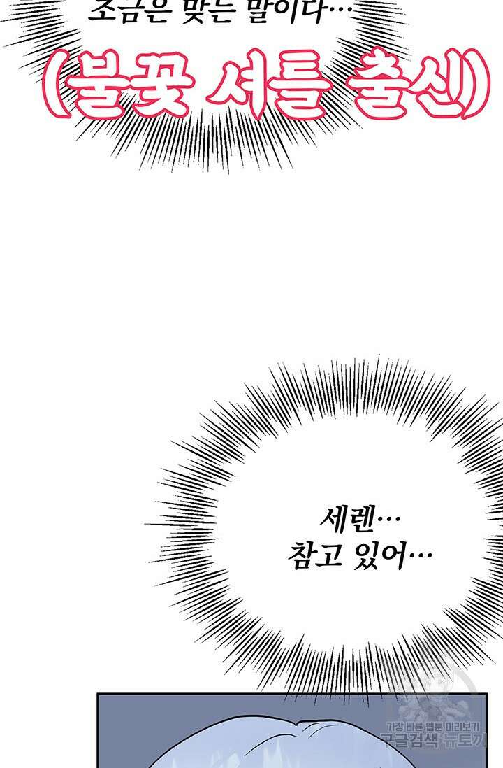 주인공들의 파혼을 막으려 했을 뿐인데 15화 10