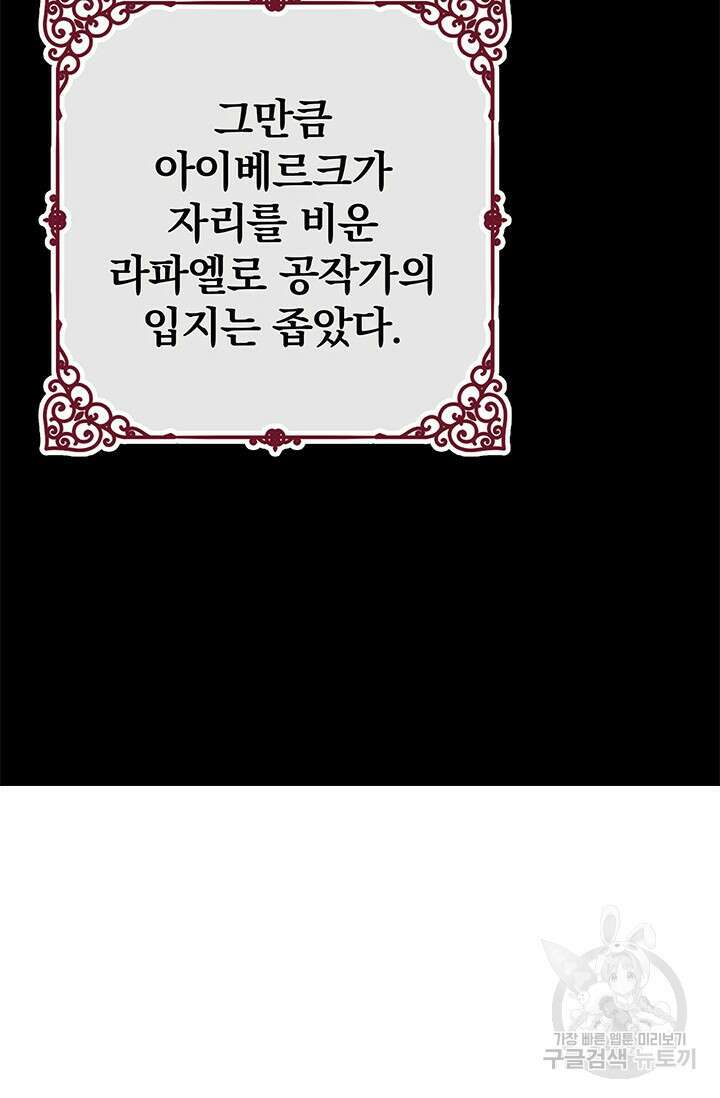 주인공들의 파혼을 막으려 했을 뿐인데 15화 15