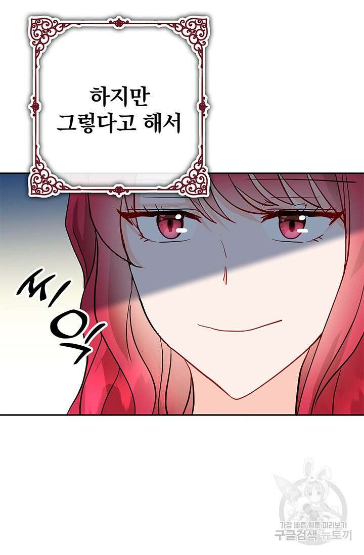 주인공들의 파혼을 막으려 했을 뿐인데 15화 16