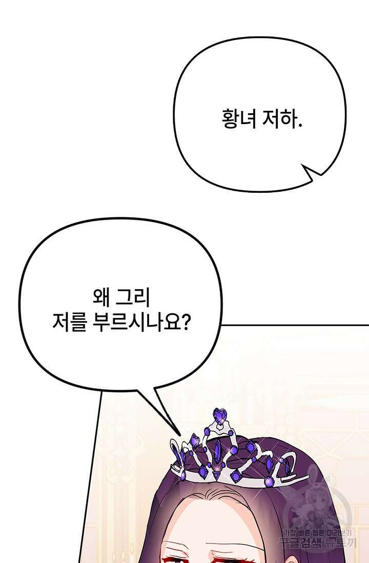 주인공들의 파혼을 막으려 했을 뿐인데 15화 17
