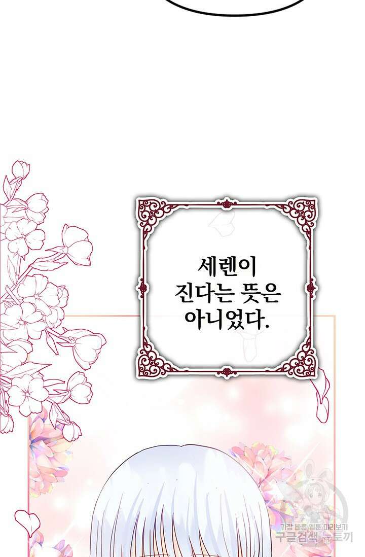 주인공들의 파혼을 막으려 했을 뿐인데 15화 19