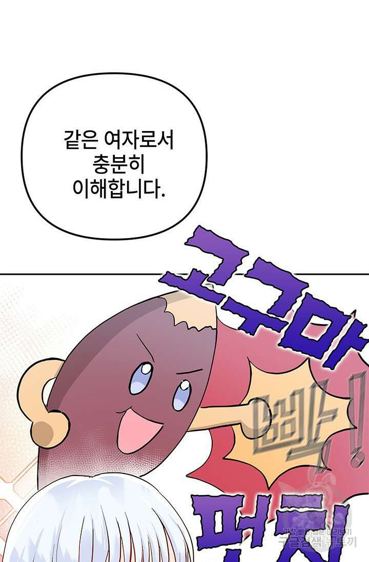 주인공들의 파혼을 막으려 했을 뿐인데 15화 22