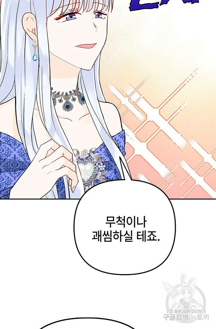 주인공들의 파혼을 막으려 했을 뿐인데 15화 23