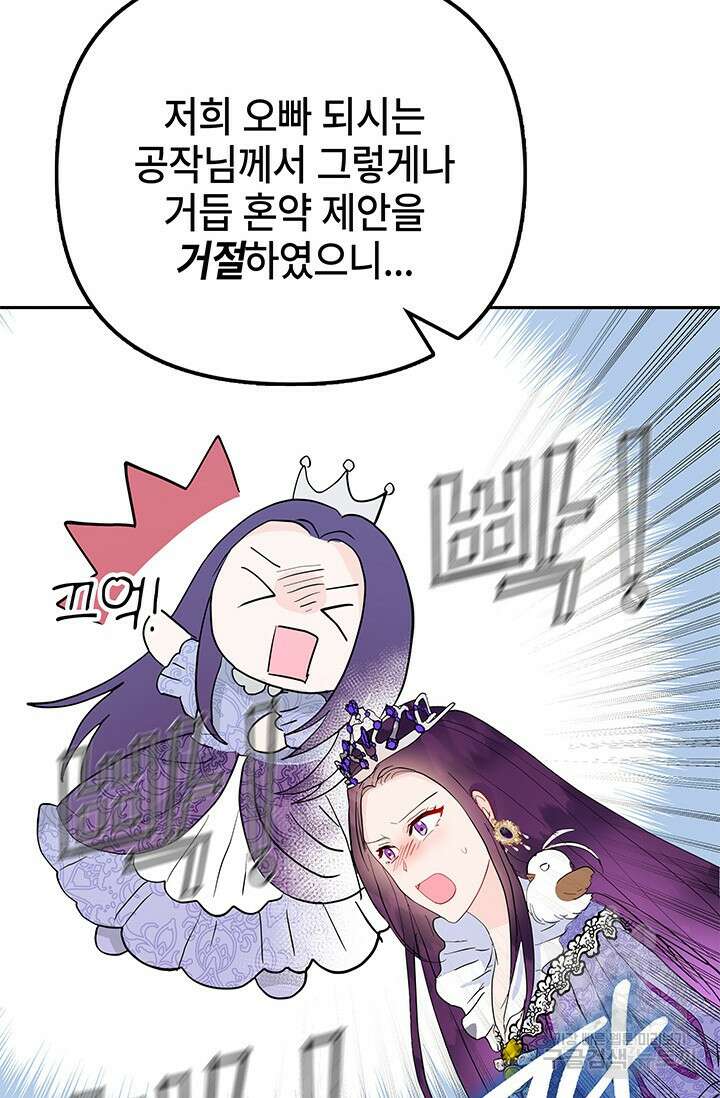 주인공들의 파혼을 막으려 했을 뿐인데 15화 24