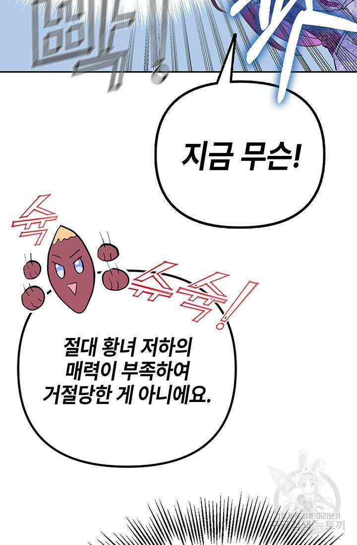 주인공들의 파혼을 막으려 했을 뿐인데 15화 25