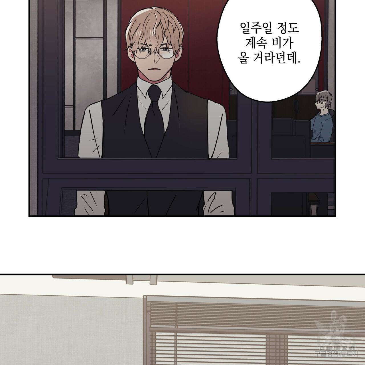 럭키 크레딧 23화 3