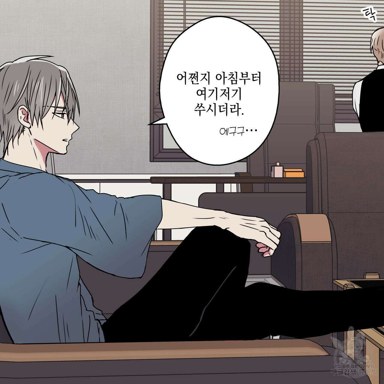 럭키 크레딧 23화 4