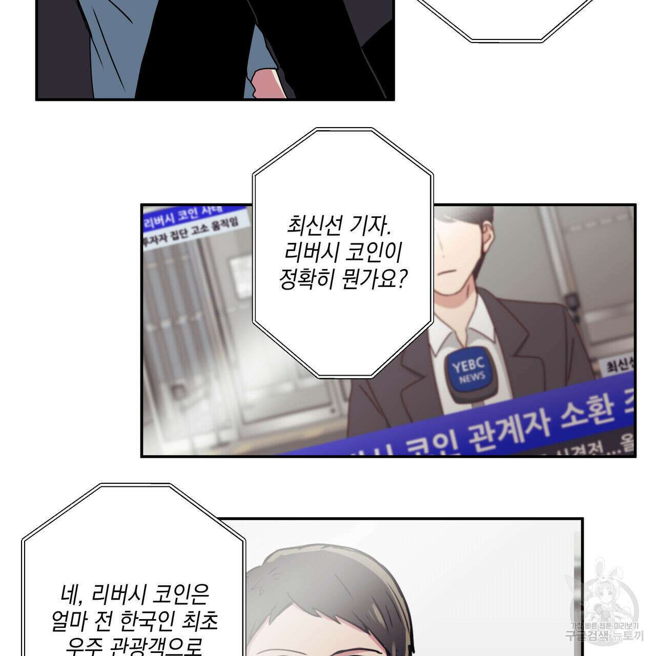 럭키 크레딧 23화 7