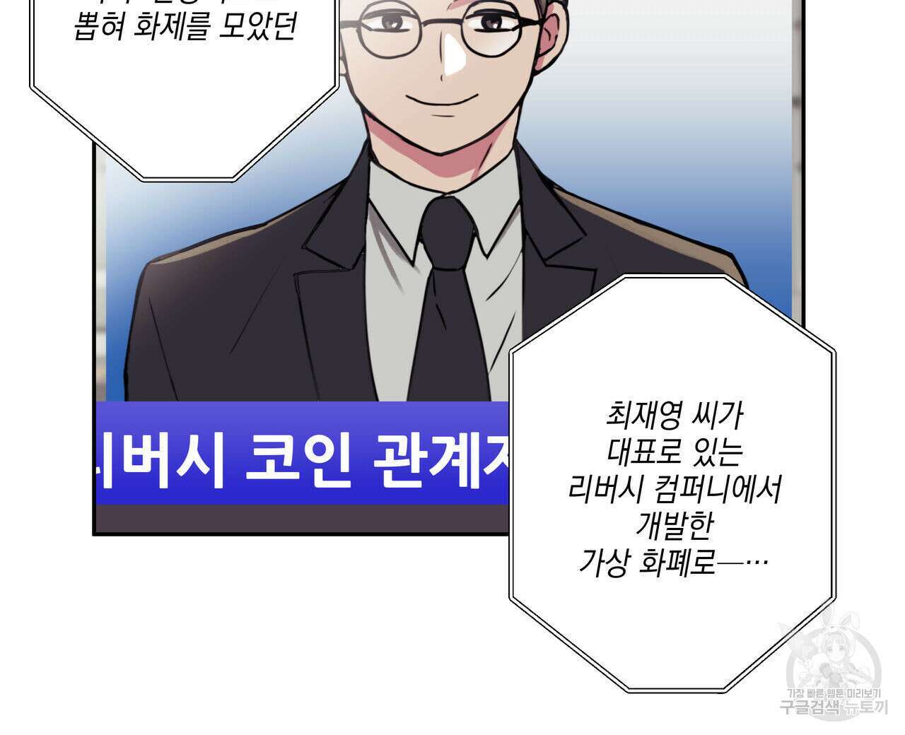 럭키 크레딧 23화 8