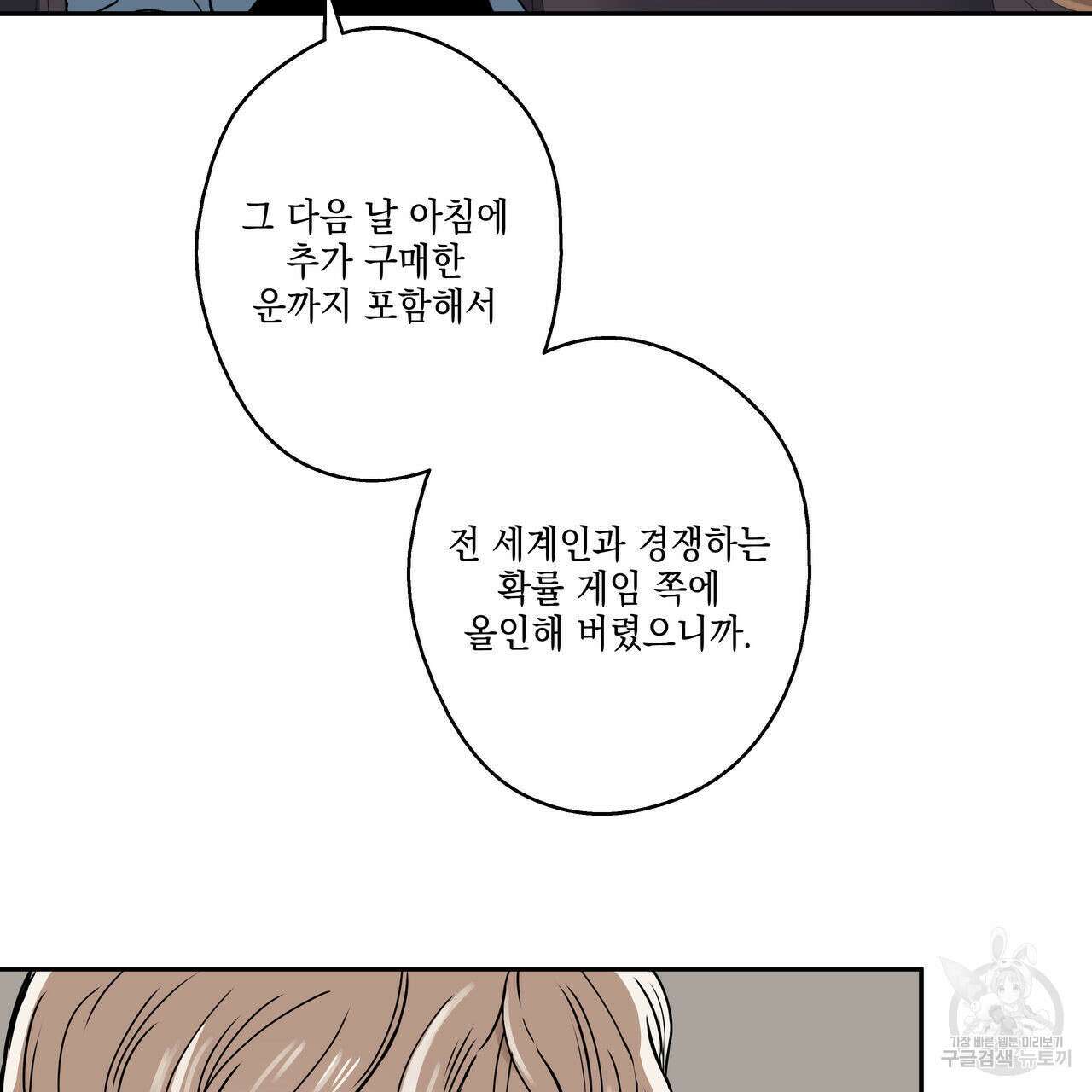 럭키 크레딧 23화 10