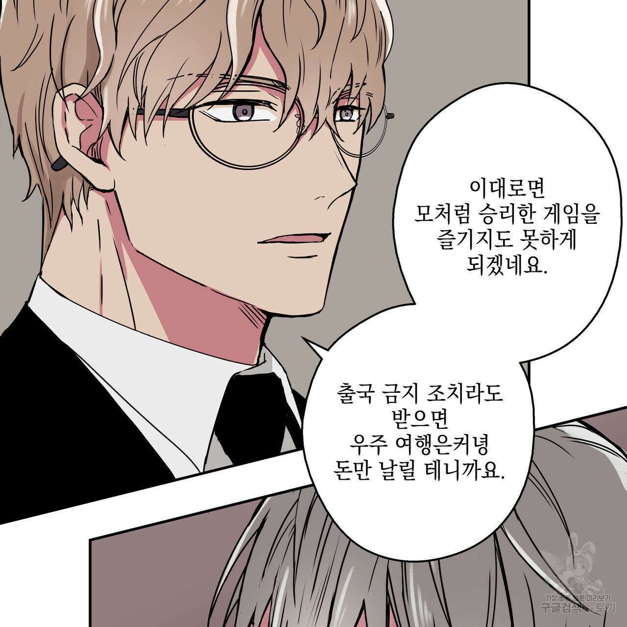 럭키 크레딧 23화 11
