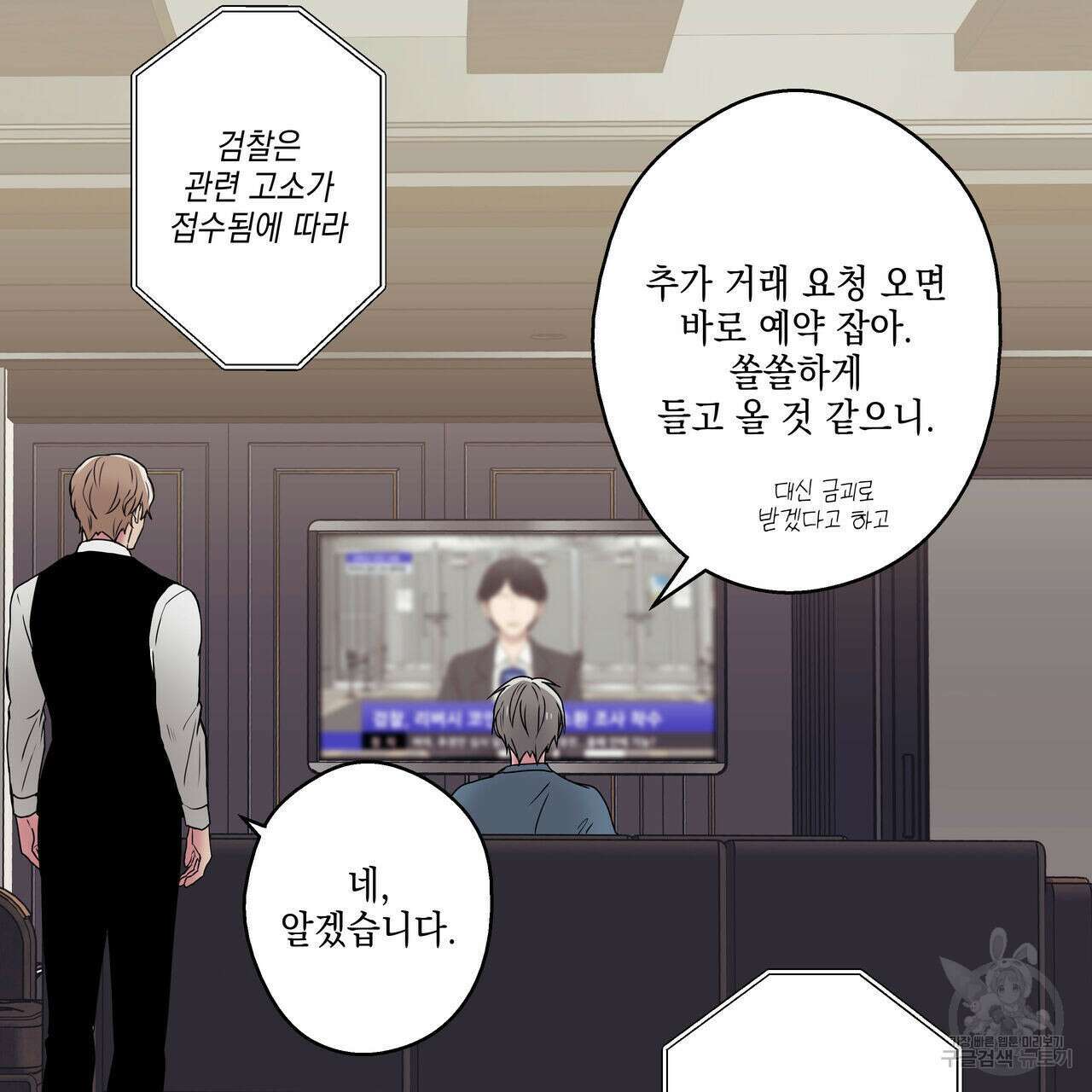 럭키 크레딧 23화 13