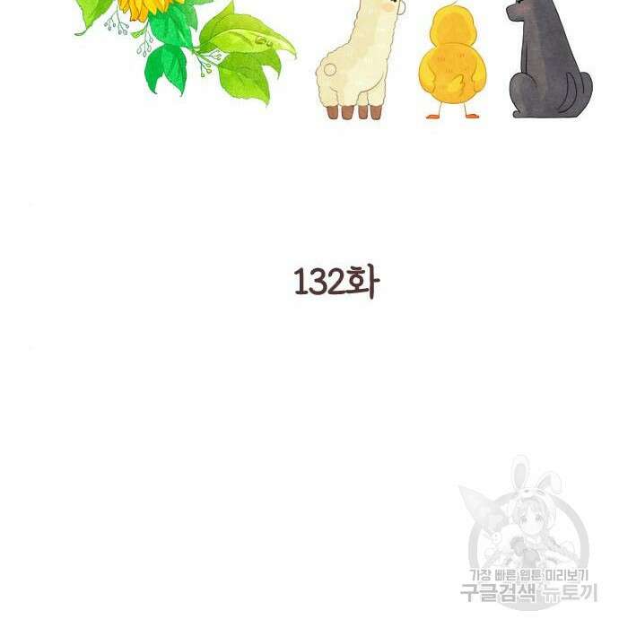 소녀의 세계 2부 132화 2