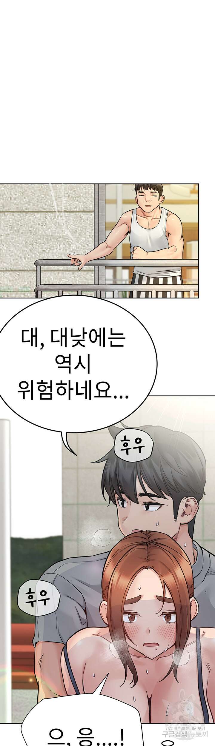 엄마한텐 비밀이야 72화 3