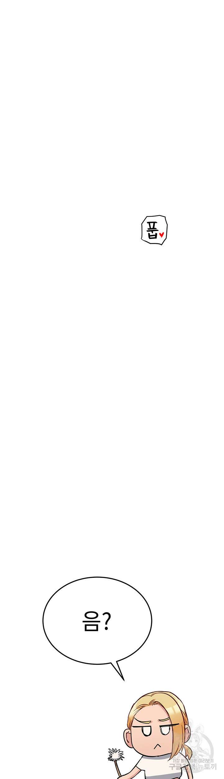 엄마한텐 비밀이야 72화 66