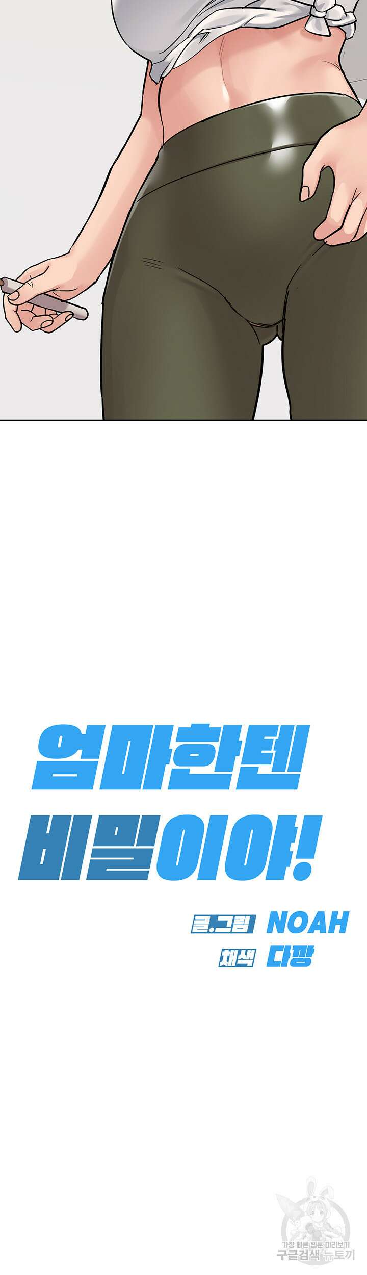 엄마한텐 비밀이야 72화 68