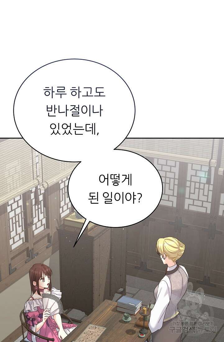 흑막은 매일 밤 나를 찾아온다 7화 3