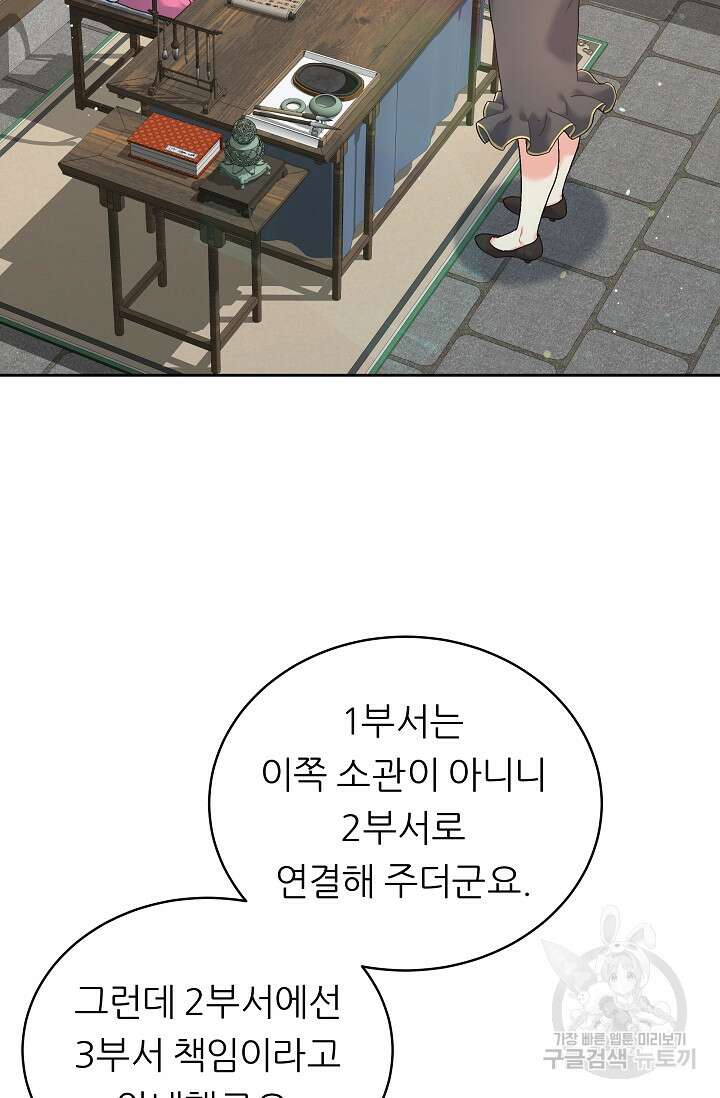 흑막은 매일 밤 나를 찾아온다 7화 4
