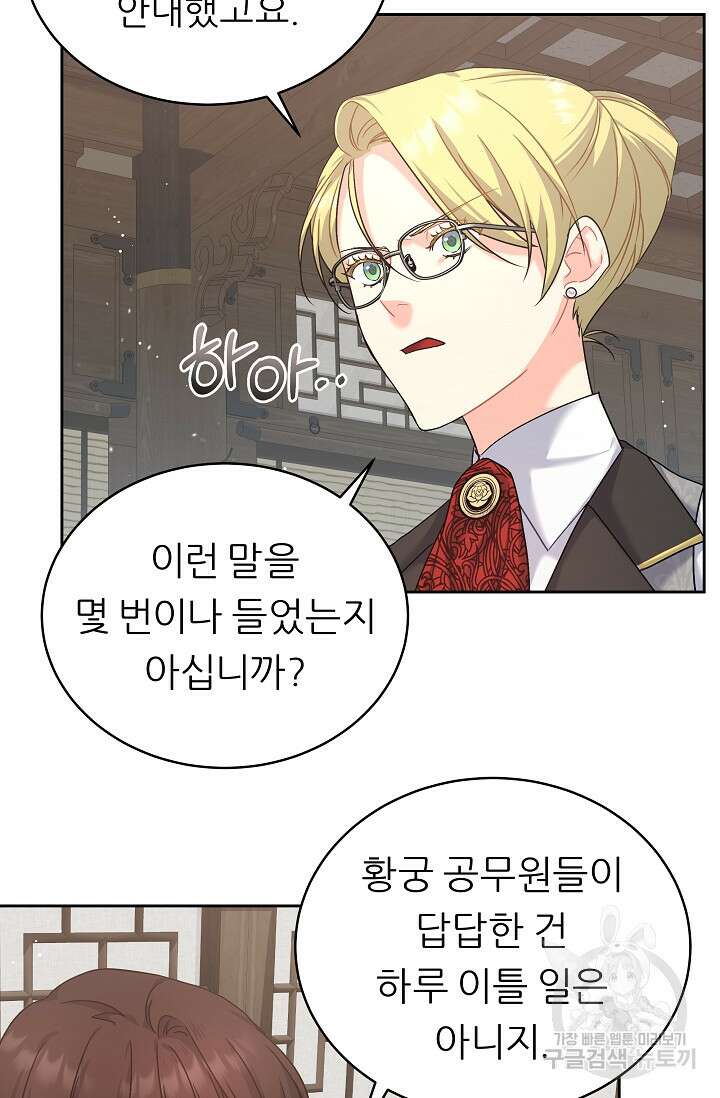 흑막은 매일 밤 나를 찾아온다 7화 5