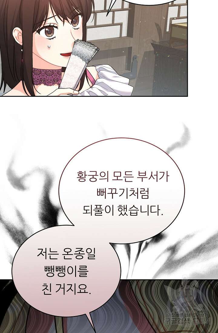 흑막은 매일 밤 나를 찾아온다 7화 6