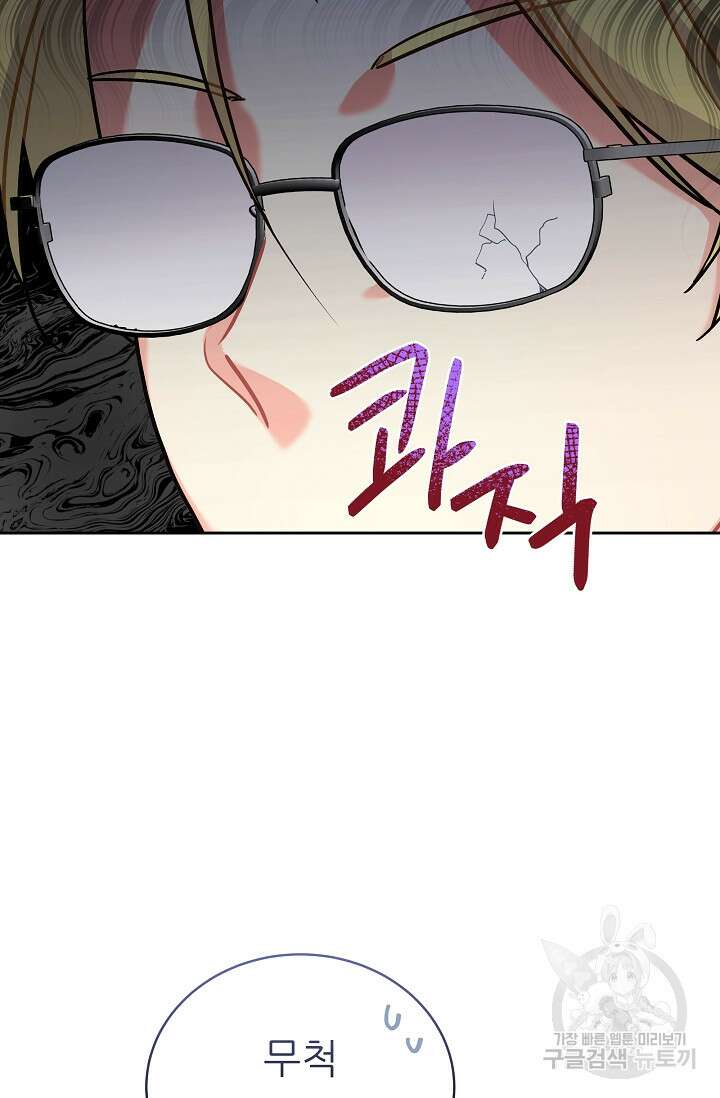 흑막은 매일 밤 나를 찾아온다 7화 7