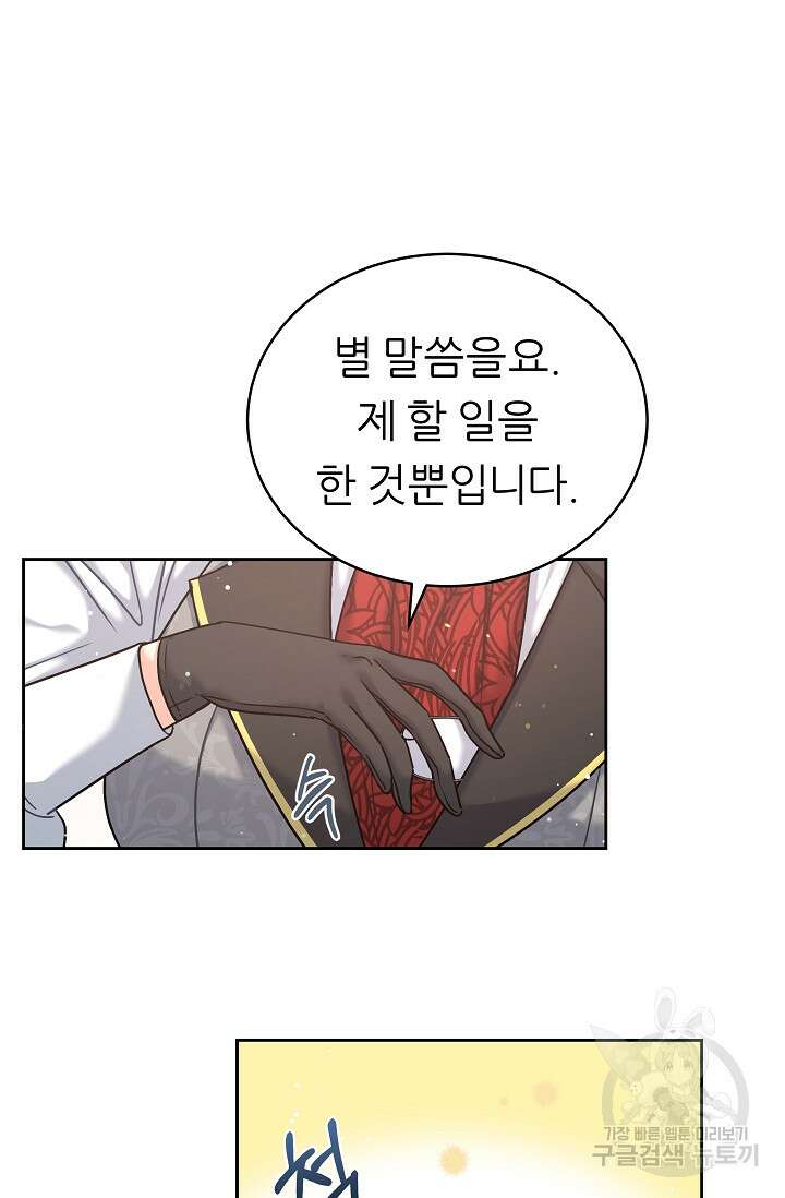 흑막은 매일 밤 나를 찾아온다 7화 9