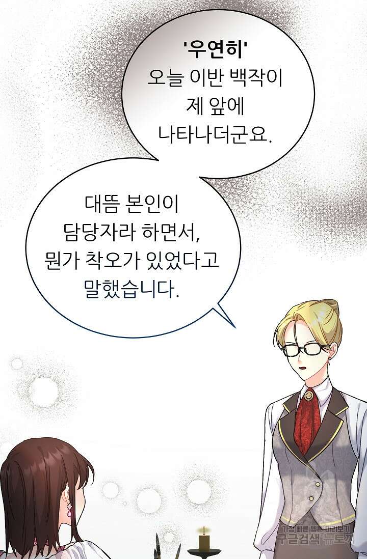 흑막은 매일 밤 나를 찾아온다 7화 12