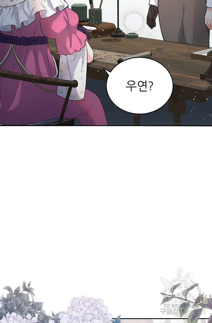 흑막은 매일 밤 나를 찾아온다 7화 13
