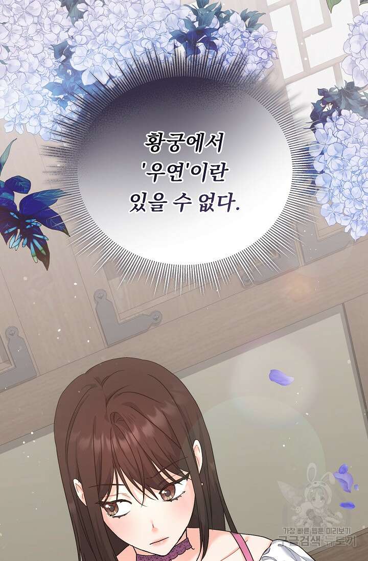 흑막은 매일 밤 나를 찾아온다 7화 14