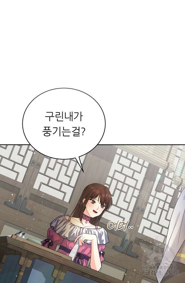 흑막은 매일 밤 나를 찾아온다 7화 17