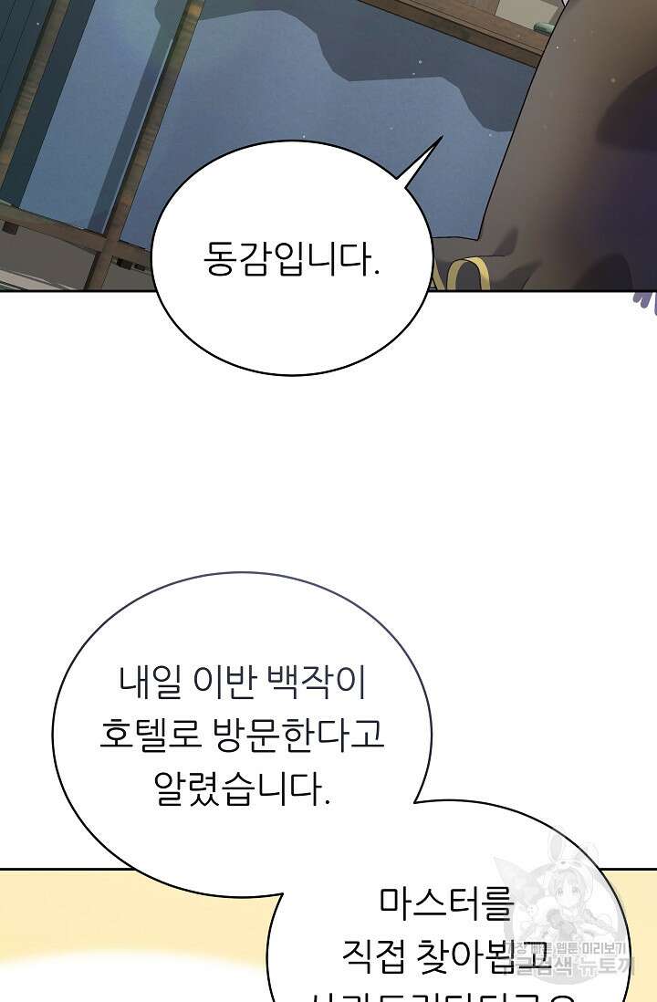 흑막은 매일 밤 나를 찾아온다 7화 18