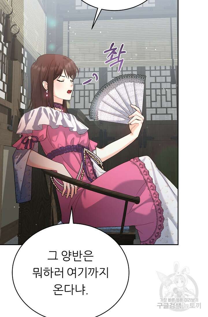 흑막은 매일 밤 나를 찾아온다 7화 20
