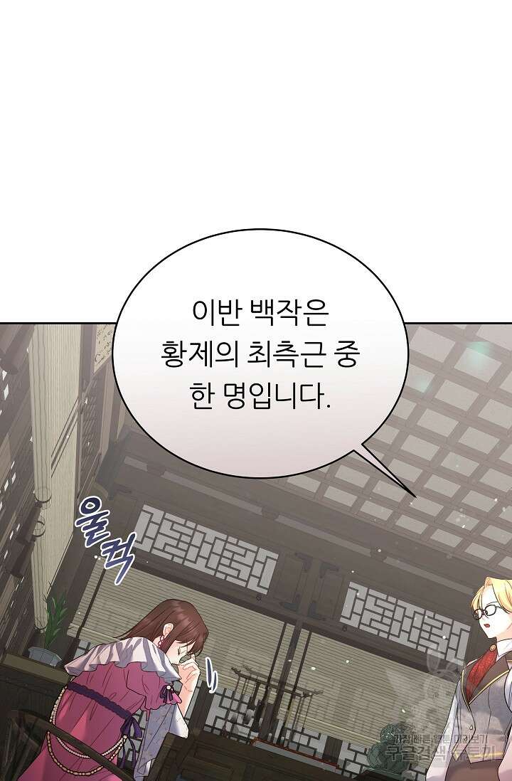 흑막은 매일 밤 나를 찾아온다 7화 22