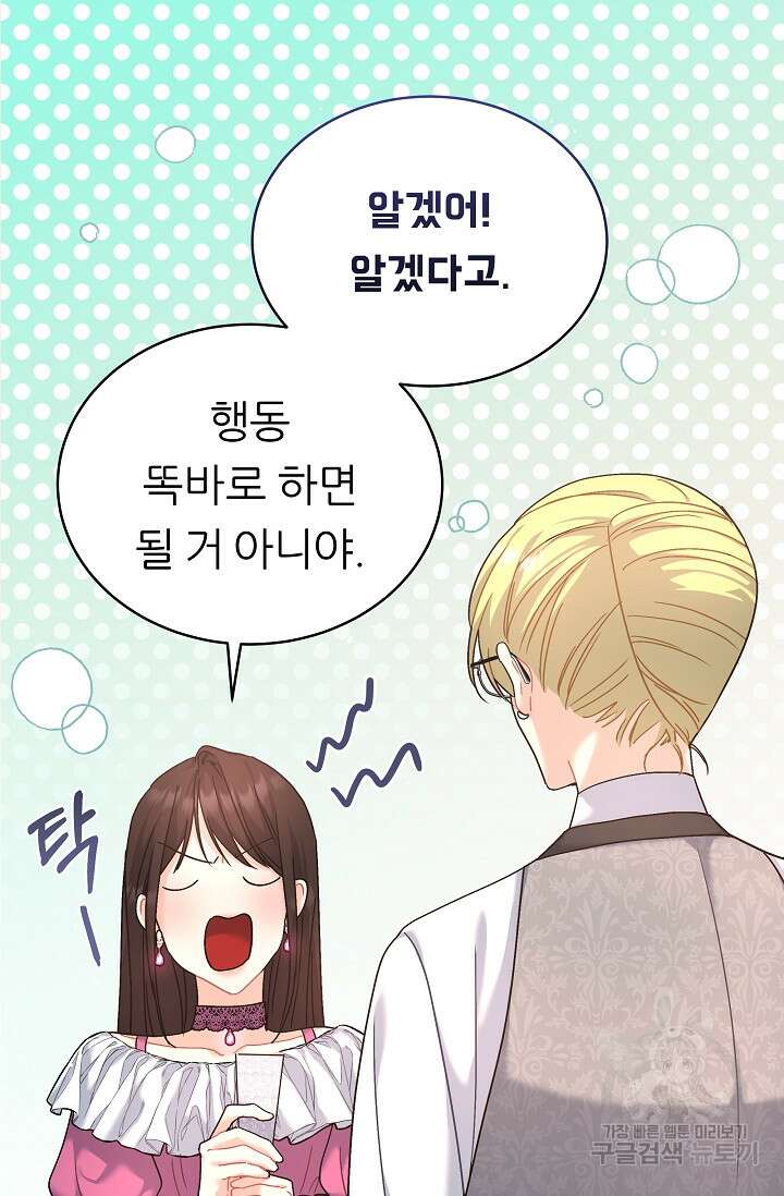 흑막은 매일 밤 나를 찾아온다 7화 24