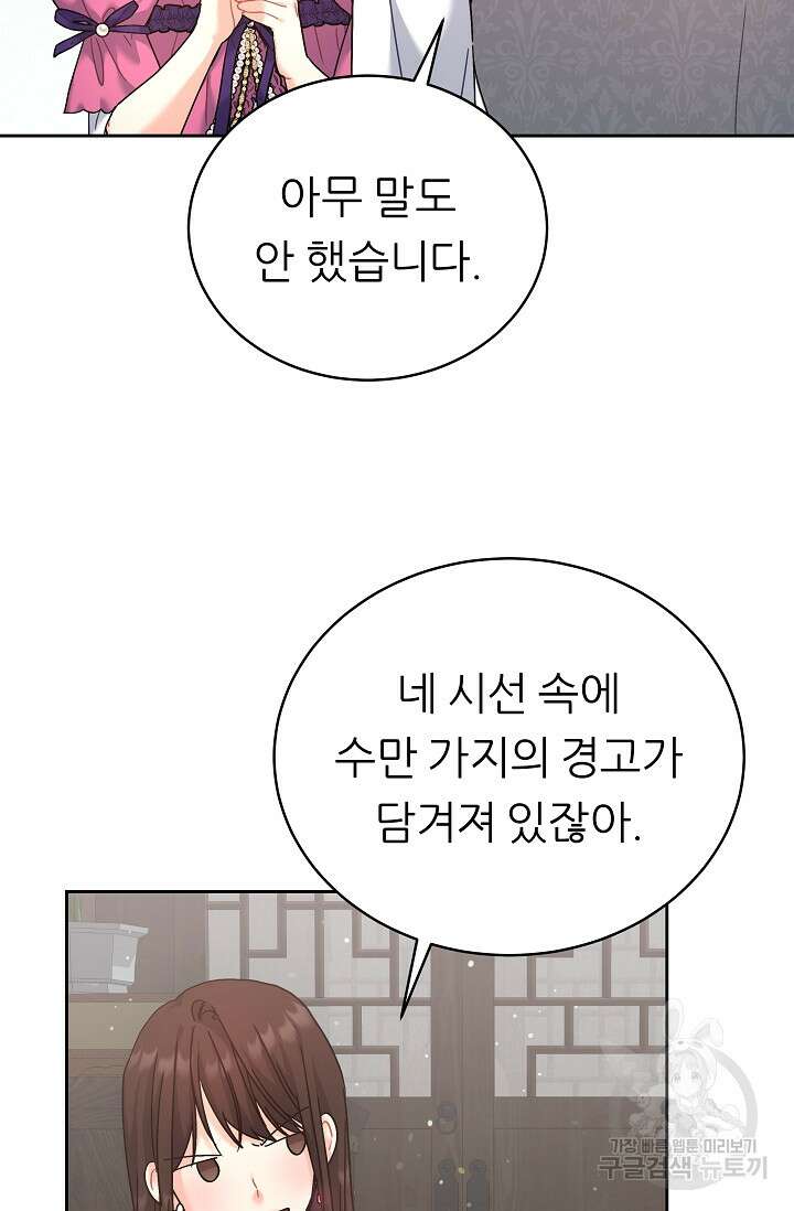 흑막은 매일 밤 나를 찾아온다 7화 25