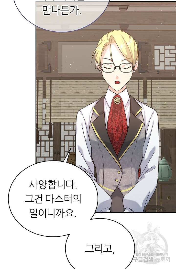 흑막은 매일 밤 나를 찾아온다 7화 27