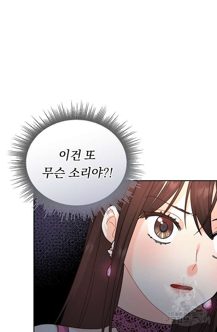흑막은 매일 밤 나를 찾아온다 7화 30