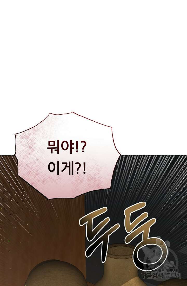 흑막은 매일 밤 나를 찾아온다 7화 37